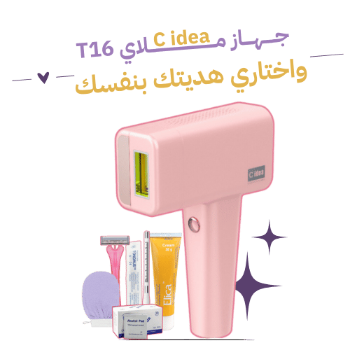 (C idea ) من اصدار T16 ليزر ملاي