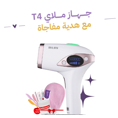 T4 ليزر ملاي