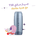 T18 ليزر ملاي