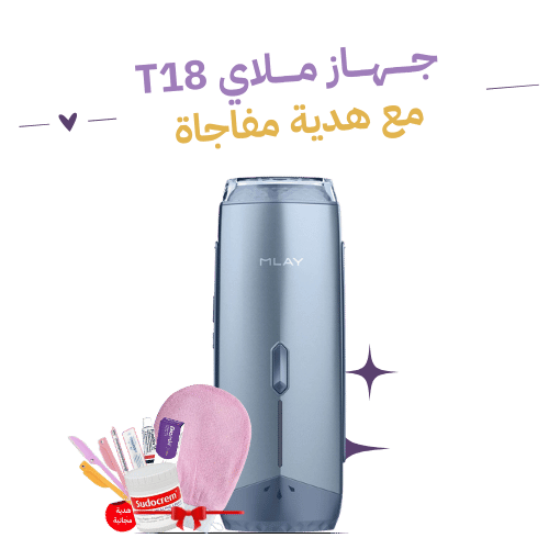 T18 ليزر ملاي