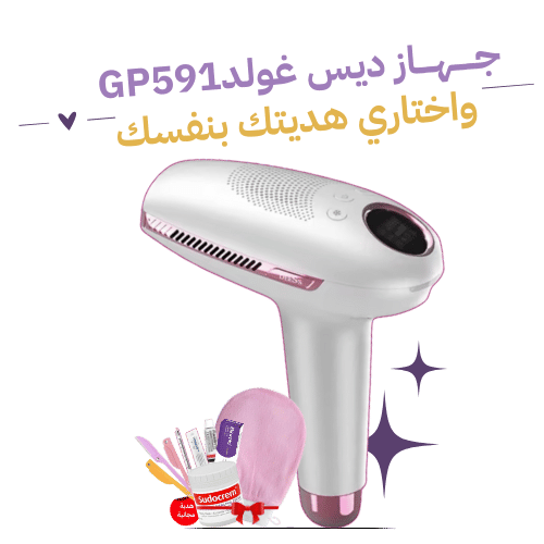 GP591 ليزر ديس غولد