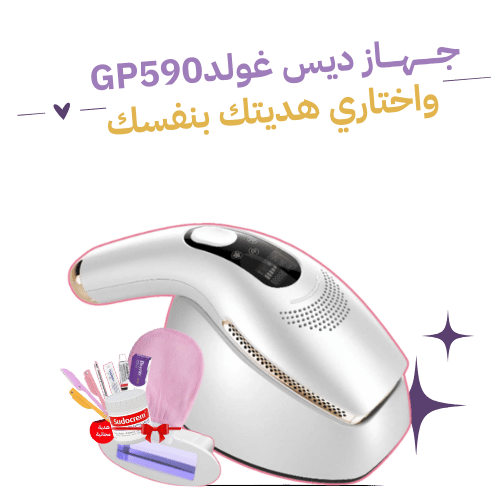 GP590 ليزر ديس غولد