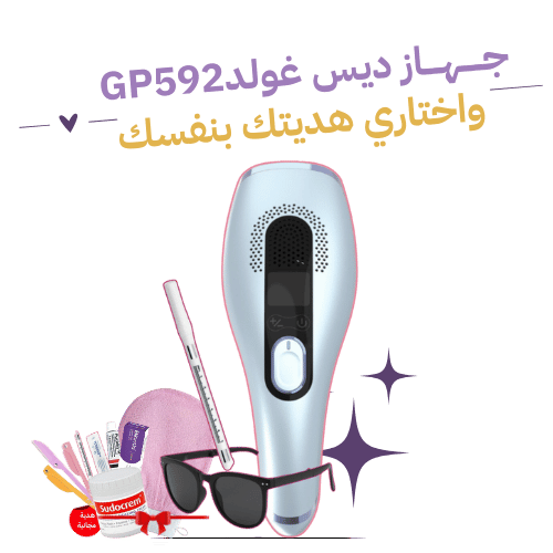 GP592 ليزر ديس غولد